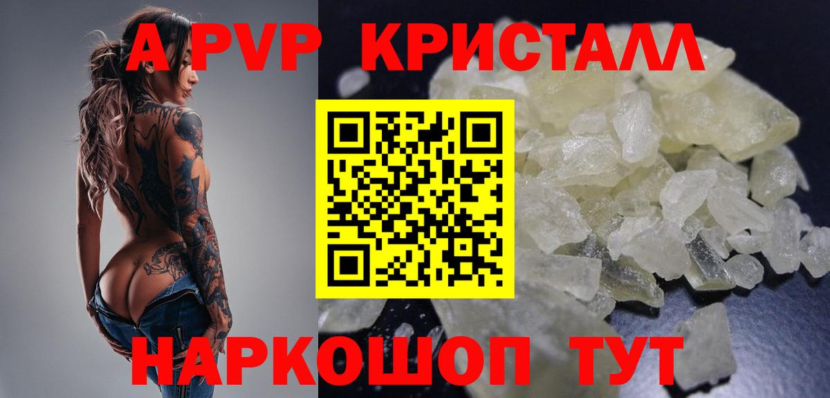 APVP Crystall  Альфа ПВП  магазин продажи   Звенигород  Alfa_PVP СК  Вход с VPN  A PVP Crystall 