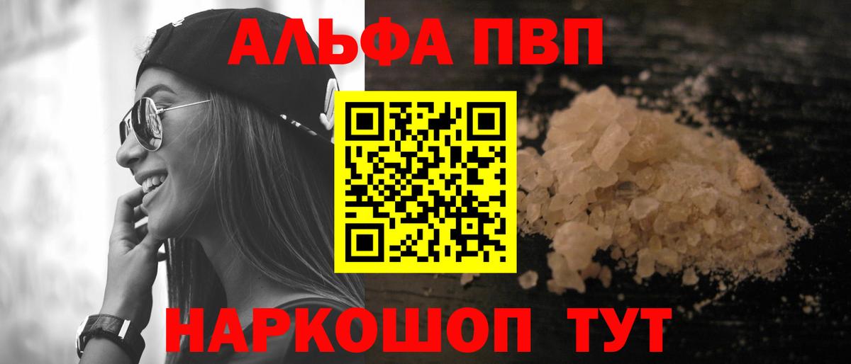 A-PVP Соль Звенигород