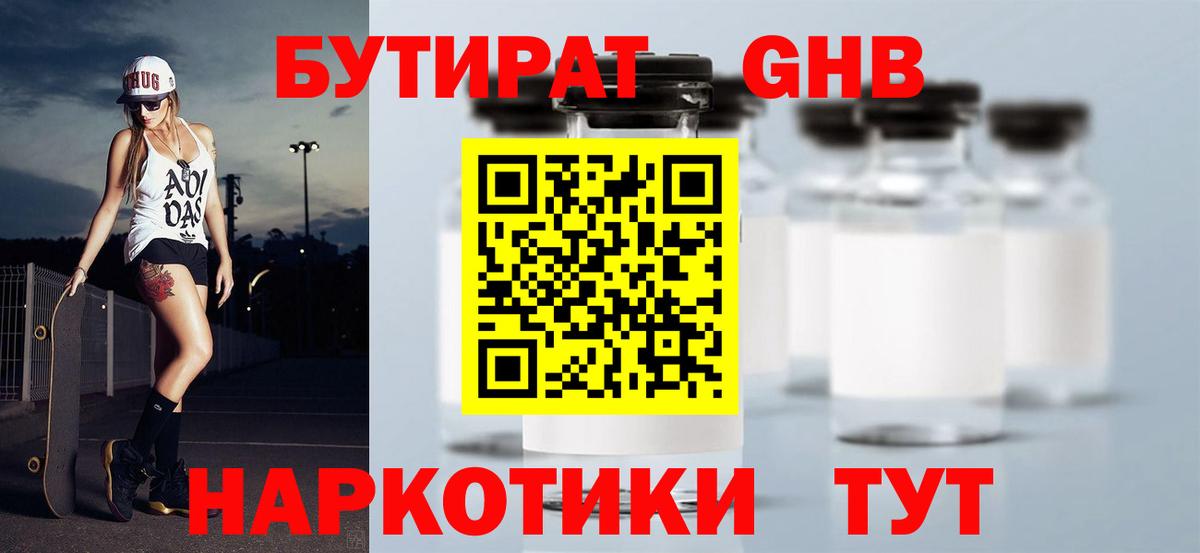 Звенигород  БУТИРАТ  Вход с VPN  Бутират BDO 