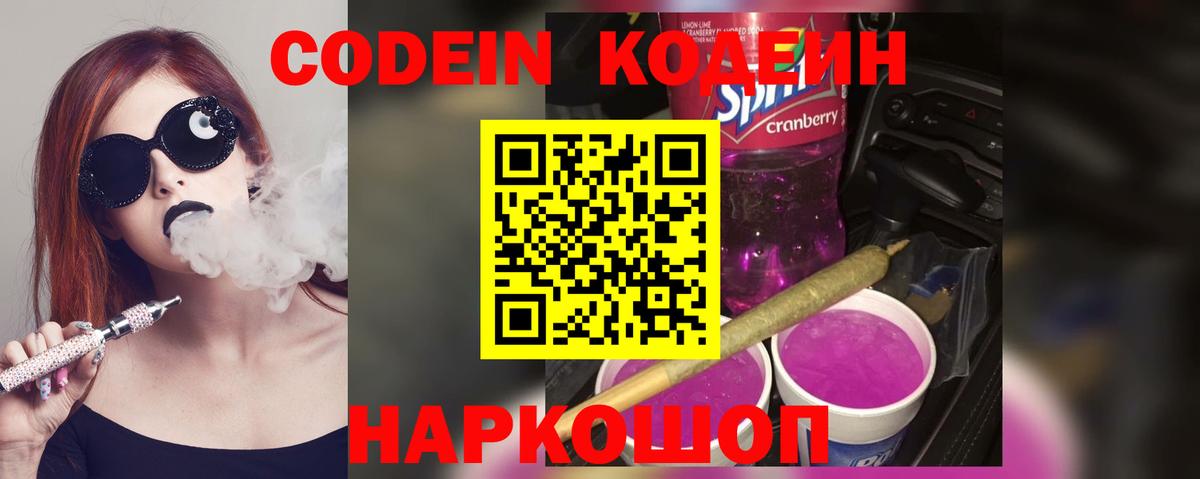 Кодеин напиток Lean (лин)  Кодеин напиток Lean (лин)  Вход с VPN  Звенигород 