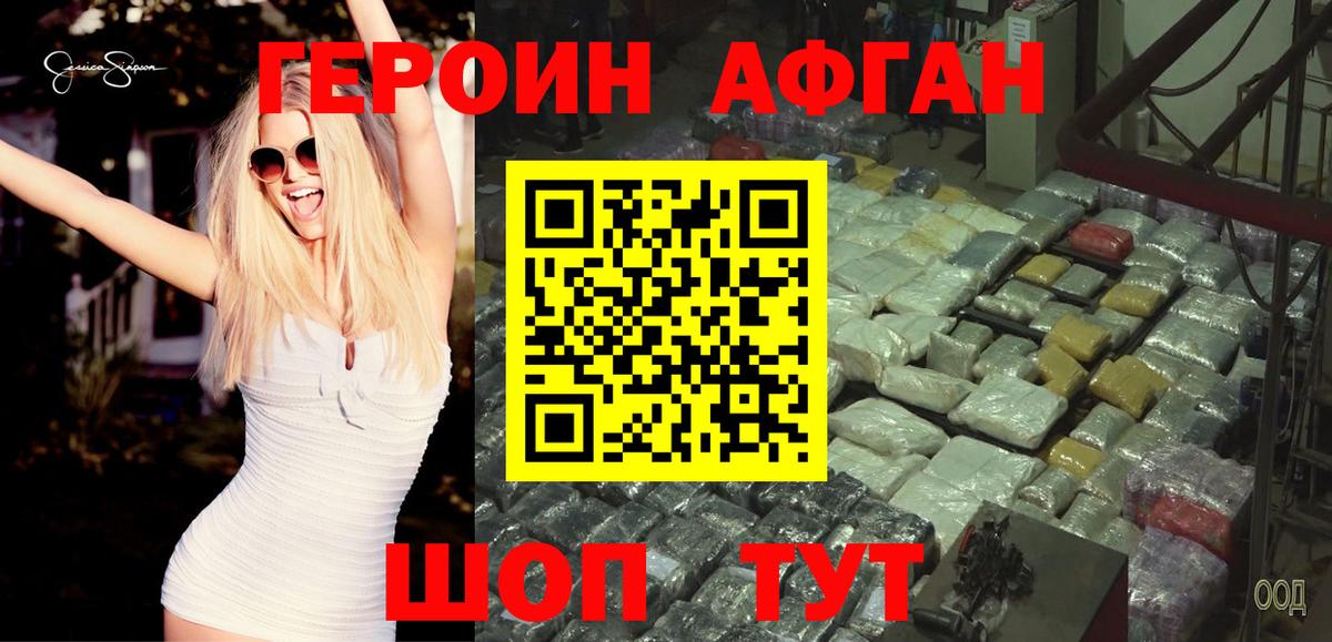 Героин  Вход с VPN  Звенигород  ГЕРОИН герыч 