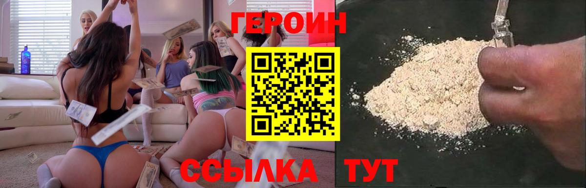 ГЕРОИН белый Звенигород