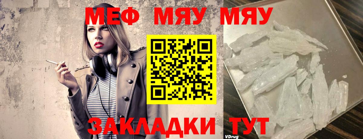 Меф мука Звенигород