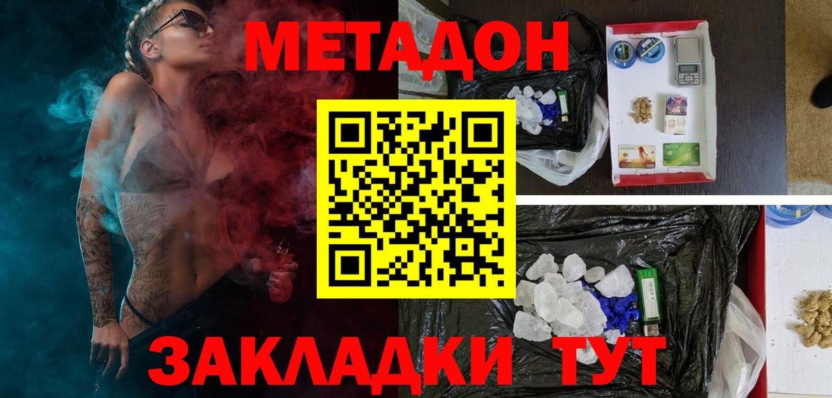 Метадон кристалл Звенигород