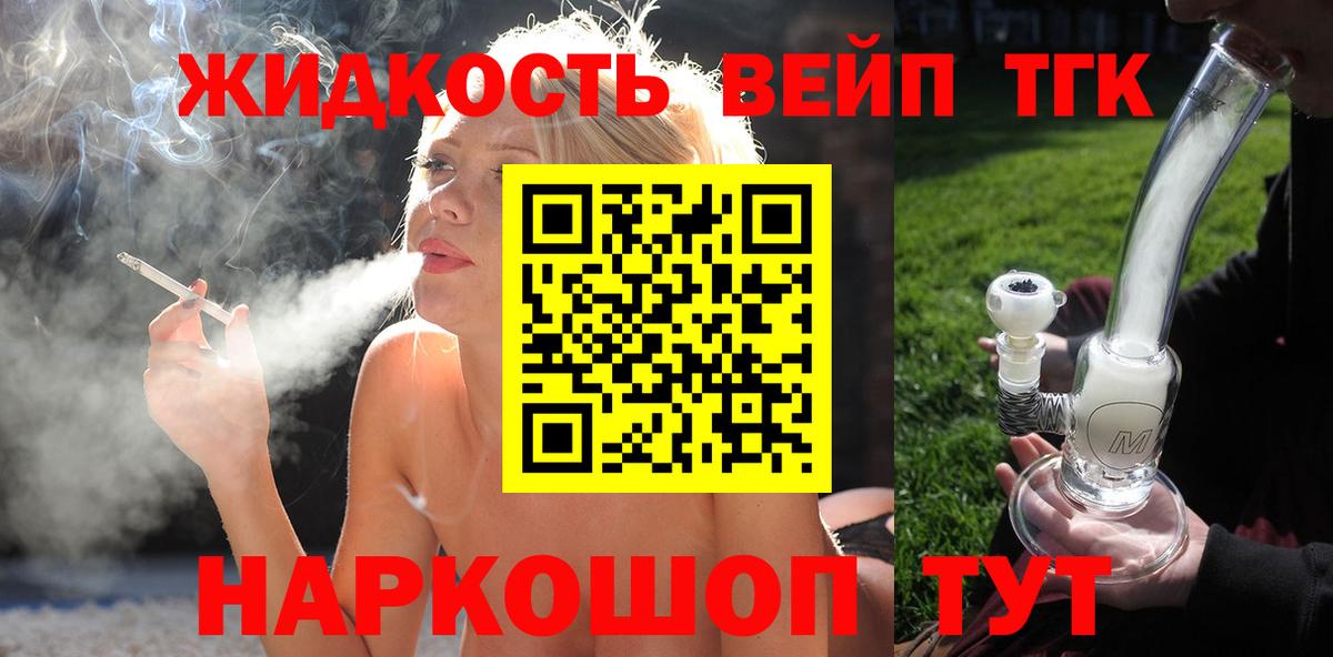 Дистиллят ТГК вейп  Вход с VPN  Звенигород 